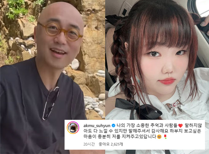 가수 하림이 지난 5일 자신의 인스타그램을 통해 지난달 절친인 배우 고(故) 김새론을 떠나보낸 악뮤 이수현을 걱정하는 글을 올리자 이수현이 댓글을 남겨 고마움을 전했다. /사진=하림, 이수현 인스타그램