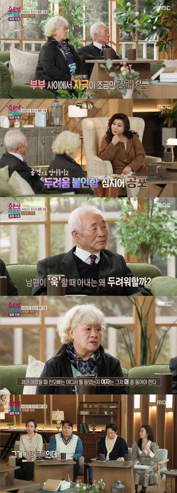 배우 이종구 아내 유향곤 씨가 지난 10일 방송된 MBC 예능 프로그램 &#039;오은영 리포트-결혼지옥&#039;에 출연해 친오빠에게 폭행 당했다고 고백했다./사진=MBC &#039;오은영 리포트-결혼지옥&#039; 방송 화면