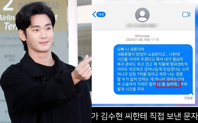 고(故) 김새론(25)이 배우 김수현(37)에게 보냈던 골드메달리스트 내용증명과 관련된 문자 메시지가 공개된 가운데, 해당 메시지의 이전 출처가 김수현 측이라는 의혹이 나오고 있다. /사진=머니투데이 DB, 유튜브 &#039;가로세로연구소&#039; 영상 캡처