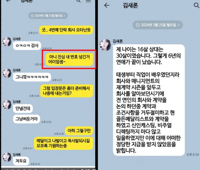 가세연이 고(故) 김새론 유족을 통해 공개한 고인과 사촌 언니의 카카오톡 대화 내용 /사진=유튜브 채널 &#039;가로세로연구소&#039; 영상 갈무리