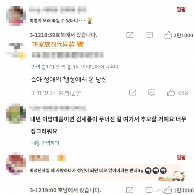 배우 김수현이 고 김새론이 미성년자였던 2016년부터 6년간 교제했다는 폭로가 나오자 중국 팬들이 실망감을 드러내고 있다. /사진=중국 웨이보 갈무리