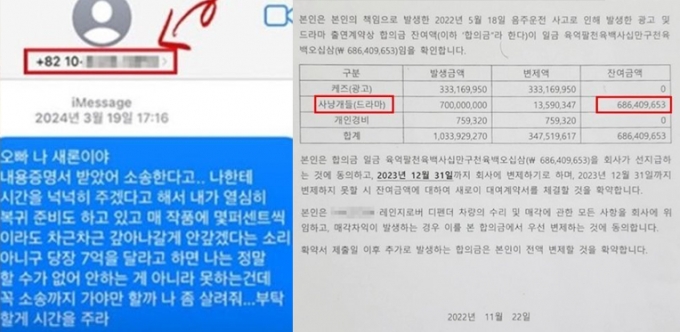 고(故) 김새론이 골드메달리스트로부터 7억원가량의 합의금을 변제하라는 내용증명(오른쪽)을 받고 김수현에게 호소하는 문자메시지(왼쪽) /사진=유튜브 &#039;가로세로연구소&#039;