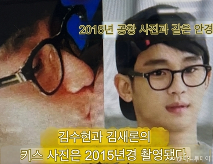 중국 팬들이 2013년 선물한 안경을 2015년 공항에서 착용한 것이 포착됐었다며 김수현과 김새론의 스킨십 사진은 2015년 촬영된 것이라는 주장이 나왔다. /사진=온라인 커뮤니티 갈무리