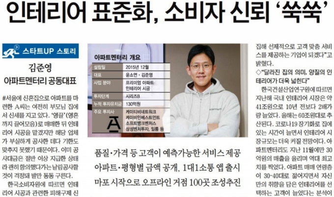 2021년 12월 31일 머니투데이 스타트업 미디어 플랫폼 &#039;유니콘팩토리&#039; 간판코너인 스타트업스토리에 실린 김준영 대표 인터뷰 기사