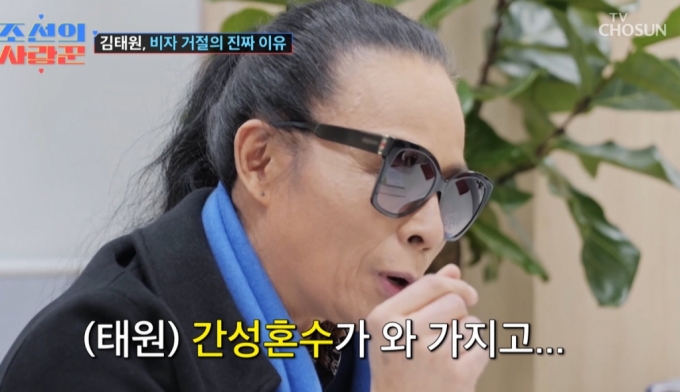 가수 김태원이 비자 문제로 미국 방문에 어려움을 겪는 도중 간성혼수 투병 사실을 고백했다. /사진=TV조선 &#039;조선의 사랑꾼&#039; 방송화면