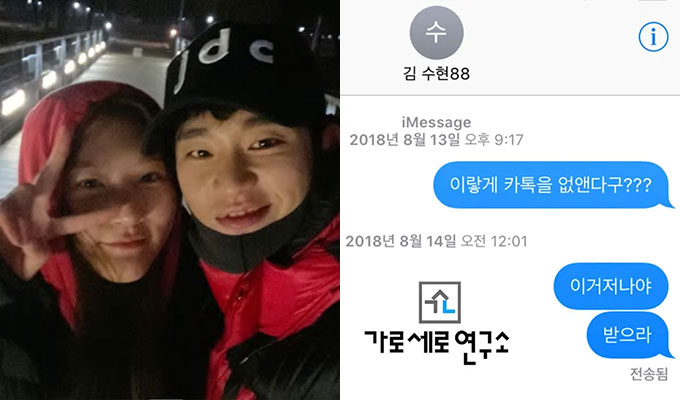 배우 김수현 측이 고(故) 김새론 유족 측 주장을 전면 반박하고 나선 가운데, 유튜브 채널 &#039;가로세로연구소&#039;(이하 &#039;가세연&#039;)이 김새론이 김수현에게 보낸 문자를 공개했다./사진=유튜브 채널 &#039;가로세로연구소&#039;