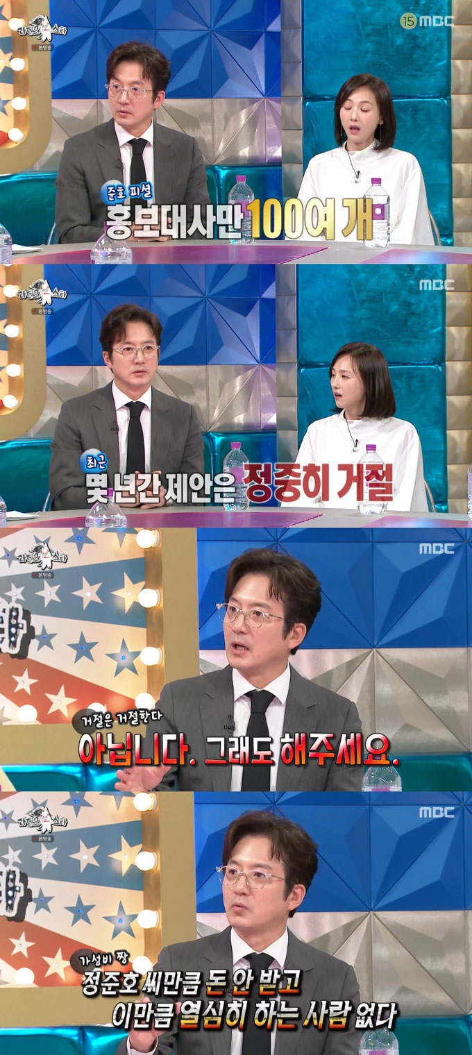 배우 정준호가 정계 진출에 대한 생각을 밝혔다. /사진=MBC &#039;라디오스타&#039; 방송 화면