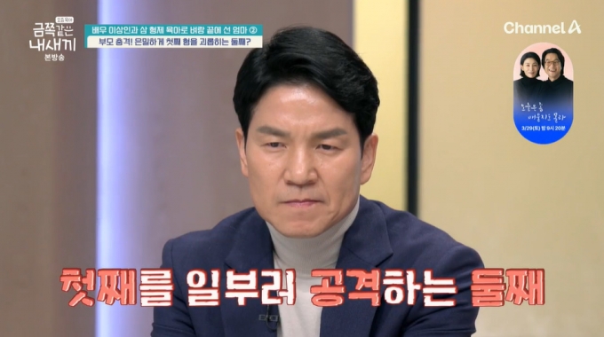 배우 이상인의 둘째 아들이 자폐 스펙트럼 진단을 받은 첫째 형을 공격해 모두를 놀라게 했다. /사진=채널A &#039;요즘 육아-금쪽같은 내 새끼&#039; 방송 화면