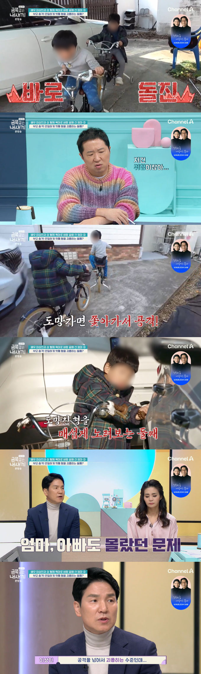 배우 이상인의 둘째 아들이 자폐 스펙트럼 진단을 받은 첫째 형을 공격해 모두를 놀라게 했다. /사진=채널A &#039;요즘 육아-금쪽같은 내 새끼&#039; 방송 화면