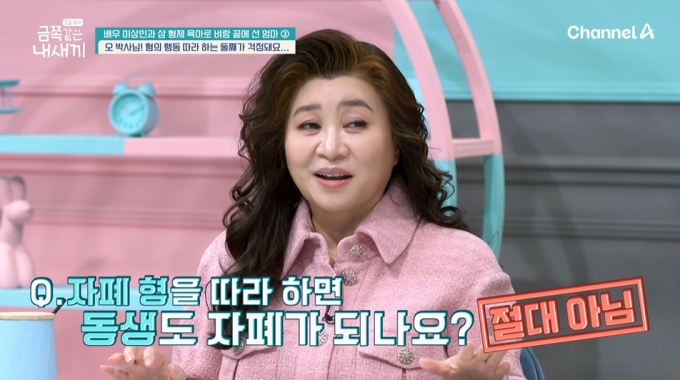 배우 이상인의 둘째 아들이 자폐 스펙트럼 진단을 받은 첫째 형을 모방하는 모습을 보였다. 정신건강의학과 전문의 오은영 박사는 &quot;&#039;자폐 스펙트럼 형을 따라하면 동생도 자폐가 되는 거 아닐까&#039; 걱정할 수 있지만 절대 그렇지 않다&quot;고 강조했다. /사진=채널A &#039;요즘 육아-금쪽같은 내 새끼&#039; 방송 화면 