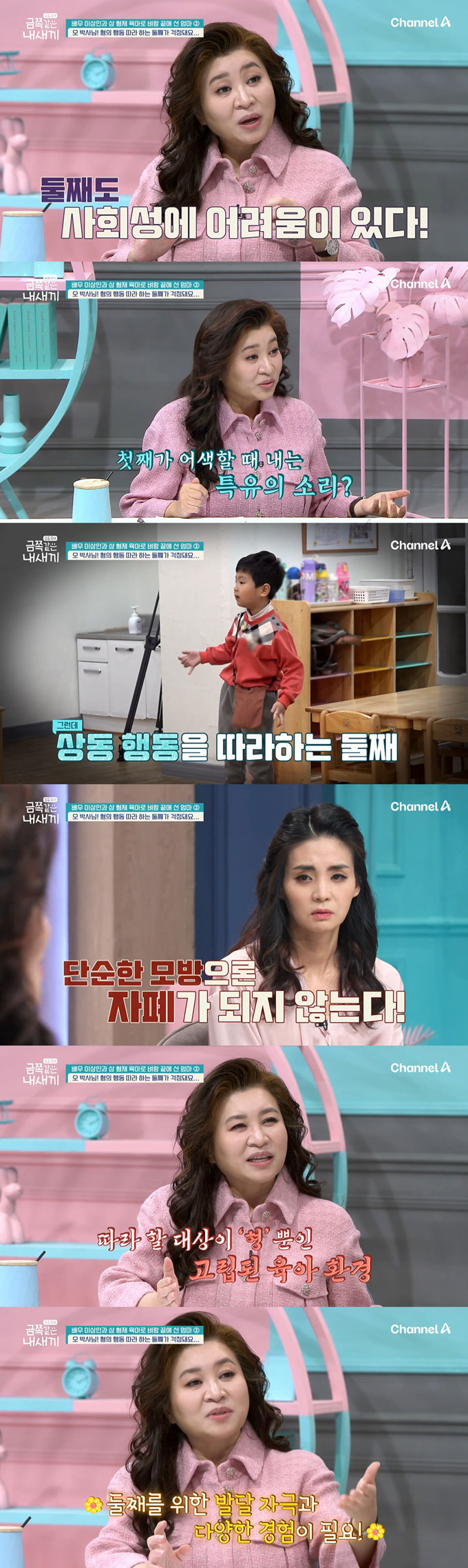 배우 이상인의 둘째 아들이 자폐 스펙트럼 진단을 받은 첫째 형을 모방하는 모습을 보였다. 정신건강의학과 전문의 오은영 박사는 &quot;&#039;자폐 스펙트럼 형을 따라하면 동생도 자폐가 되는 거 아닐까&#039; 걱정할 수 있지만 절대 그렇지 않다&quot;고 강조했다. /사진=채널A &#039;요즘 육아-금쪽같은 내 새끼&#039; 방송 화면 