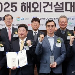 '2025 해외건설대상' 시상식 개최