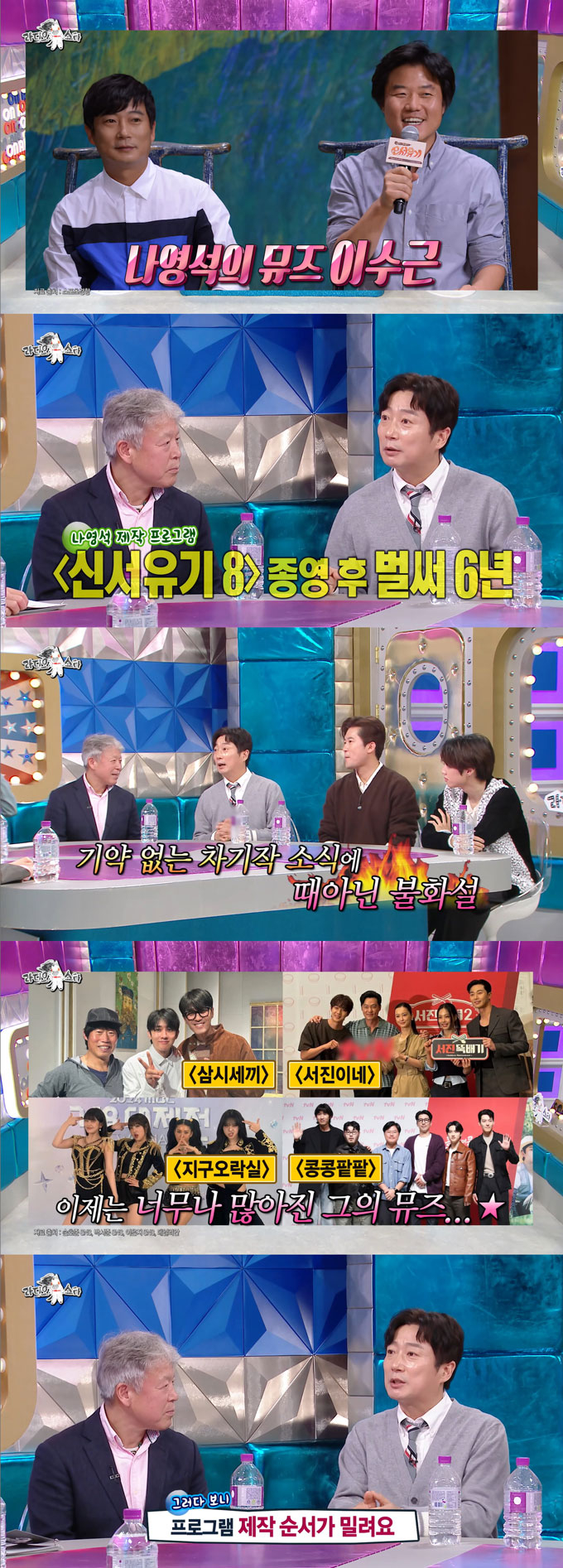 코미디언 이수근이 나영석 PD와의 불화설에 대해 밝혔다. /사진=MBC &#039;라디오스타&#039; 방송 화면