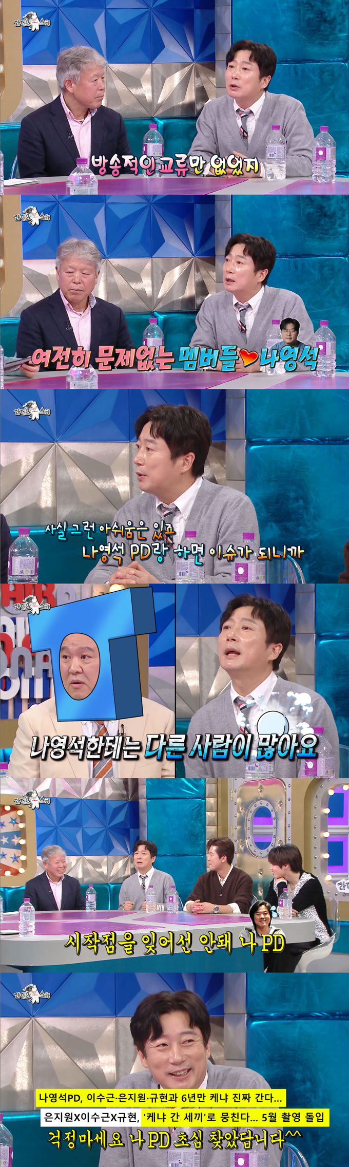 코미디언 이수근이 나영석 PD와의 불화설에 대해 밝혔다. /사진=MBC &#039;라디오스타&#039; 방송 화면