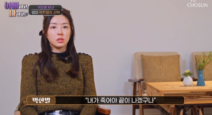 배우 박한별이 남편의 &#039;버닝썬 사태&#039; 연루 논란 이후 6년 만에 방송에 복귀했다. /사진=TV조선 &#039;아빠하고 나하고&#039; 방송화면