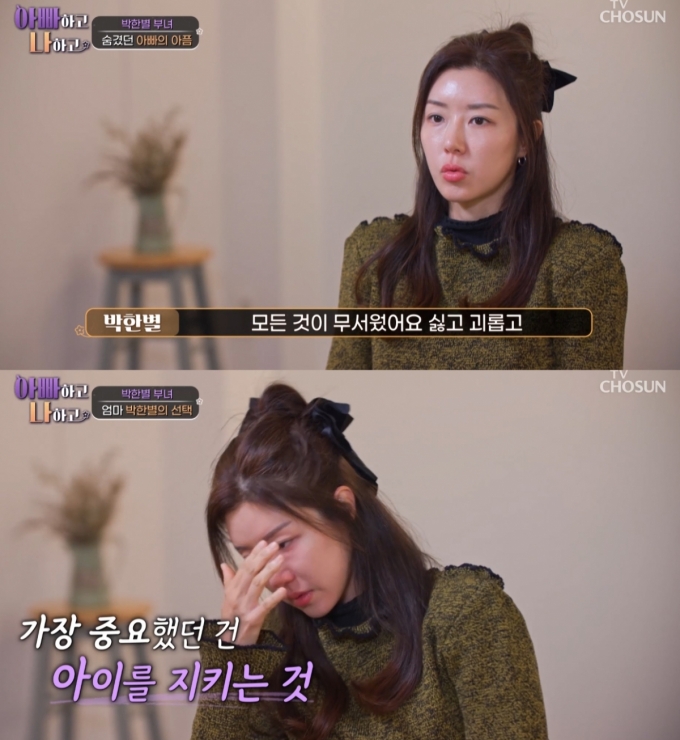 배우 박한별이 남편의 &#039;버닝썬 사태&#039; 연루 논란 이후 6년 만에 방송에 복귀했다. /사진=TV조선 &#039;아빠하고 나하고&#039; 방송화면