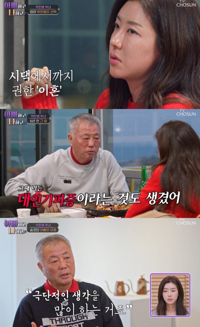 배우 박한별이 남편의 &#039;버닝썬 사태&#039; 연루 논란 이후 6년 만에 방송에 복귀했다. /사진=TV조선 &#039;아빠하고 나하고&#039; 방송화면
