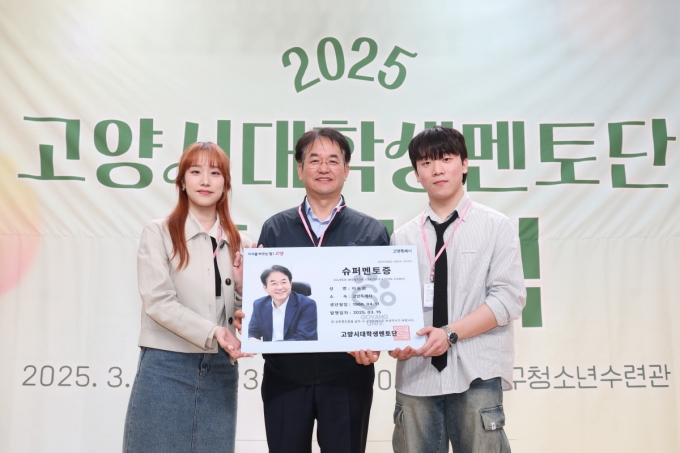 고양유니브 출범식에서 슈퍼멘토증을 수여식에 참석한 이채영 단장, 이동환 고양특례시장 추지훈 부단장(왼쪽부터). /사진제공=고양시