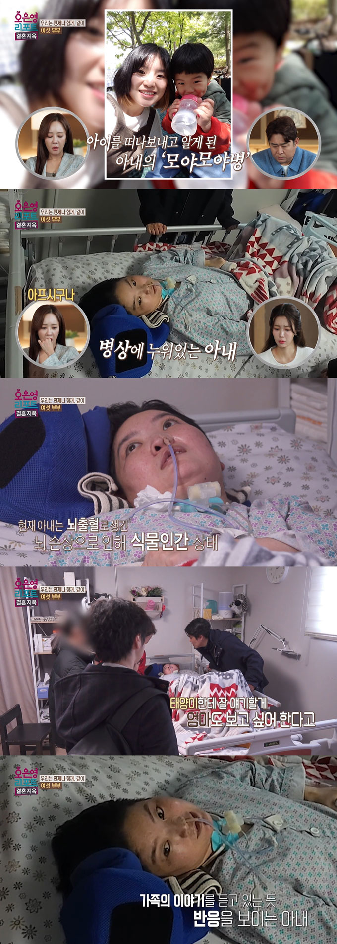 모야모야병으로 3살 아들을 떠나보낸 뒤 아내마저 식물인간 판정을 받아 간병하게 된 남편의 사연이 전해졌다./사진=MBC &#039;오은영 리포트-결혼지옥&#039; 방송 화면