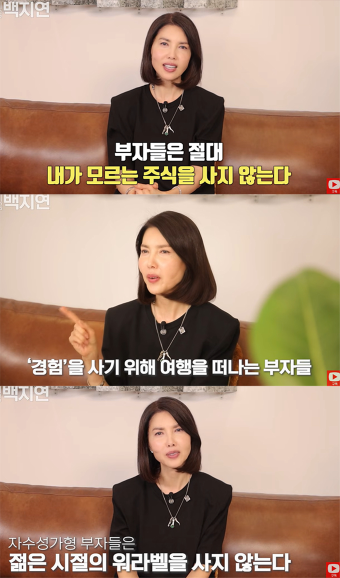 아나운서 출신 방송인 백지연이 자신이 관찰한 자수성가형 부자들의 습관을 밝혔다. /사진=유튜브 채널 &#039;지금백지연&#039; 영상 갈무리