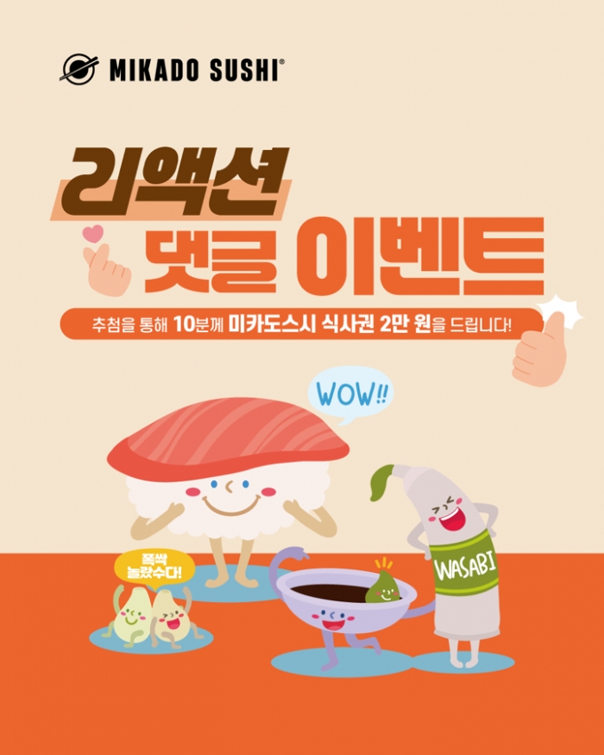 사진제공=미카도스시