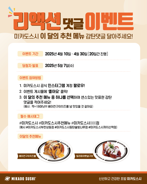 사진제공=미카도스시