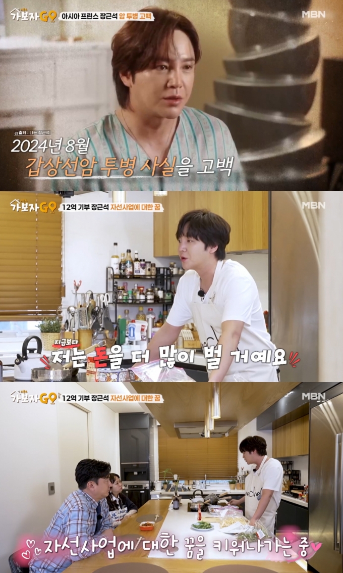 배우 장근석이 자선사업 욕심이 있다고 밝혔다. /사진=MBN &#039;가보자GO&#039; 방송화면