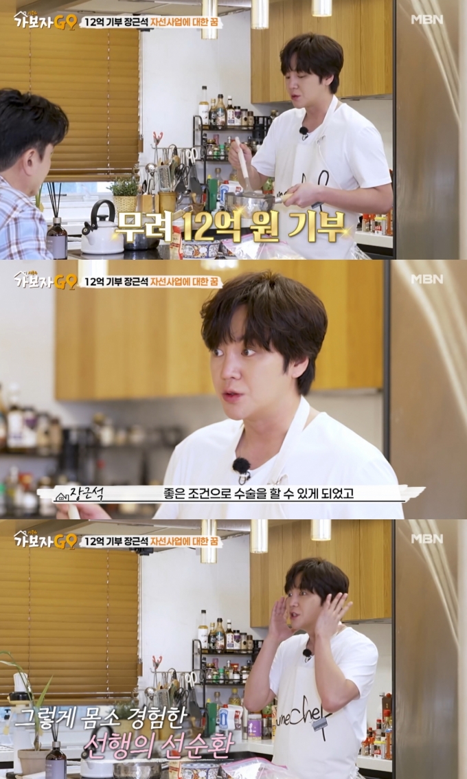 배우 장근석이 자선사업 욕심이 있다고 밝혔다. /사진=MBN &#039;가보자GO&#039; 방송화면
