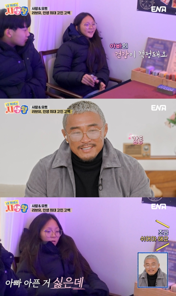추사랑 딸 추사랑과 소꿉친구 유토가 타로마스터를 찾아 고민상담을 했다. /사진=ENA &#039;내 아이의 사생활&#039; 방송화면