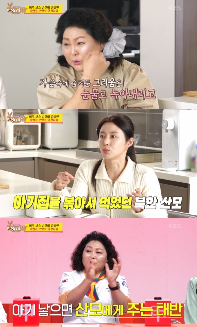 탈북 요리사 이순실이 잃어버린 딸을 언급했다. /사진=KBS2 &#039;사장님 귀는 당나귀 귀&#039; 방송화면