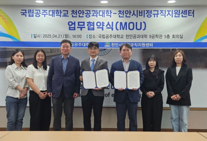 공주대 천안공대와 천안시비정규직센터 관계자들이 업무협약 후 기념촬영하고 있다./사진제공=공주대