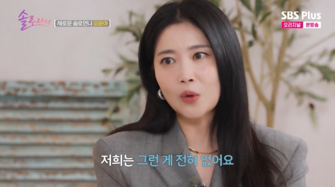 배우 오윤아가 이혼 후에는 발달장애 아들과 전남편의 교류가 없다고 밝혔다. /사진=SBS Plus·E채널 &#039;솔로라서&#039; 방송 화면