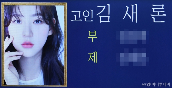 배우 고(故) 김새론(향년 25세)의 빈소가 지난 2월17일 서울 송파구 서울아산병원 장례식장에 마련됐다. /사진공동취재단
