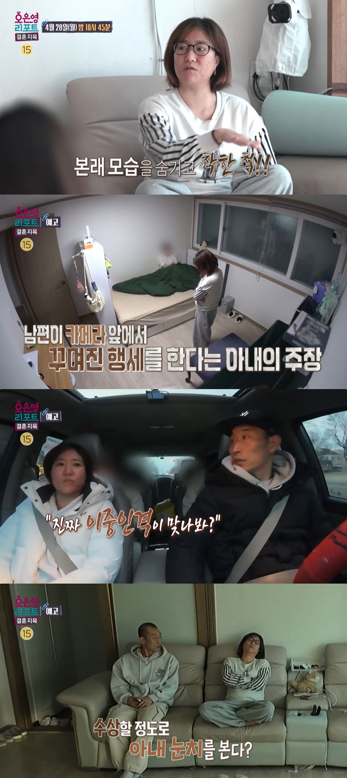 남편이 &#039;소시오패스&#039;라 주장하는 아내와 그런 아내의 눈치를 보는 남편의 사연이 공개된다./사진=MBC &#039;오은영 리포트-결혼지옥&#039; 예고 영상