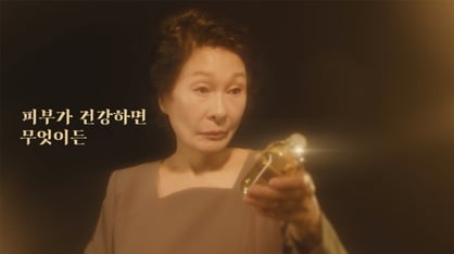 '천국보다 아름다운' 김혜자, 데뷔 64년 만의 첫 화장품 CF 온에어