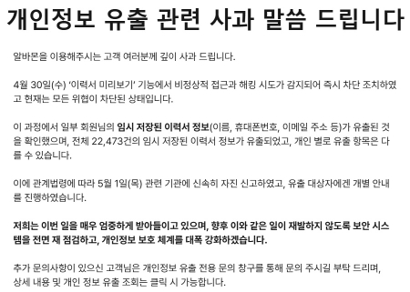 알바몬 해킹 사고 알바몬 해킹 사고 이미지