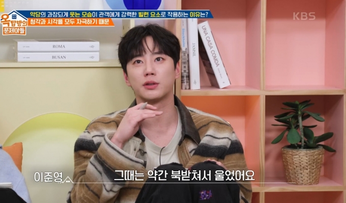 그룹 유키스 출신 배우 이준영이 악역 후유증을 고백했다. /사진=KBS2 &#039;옥탑방의 문제아들&#039; 방송화면