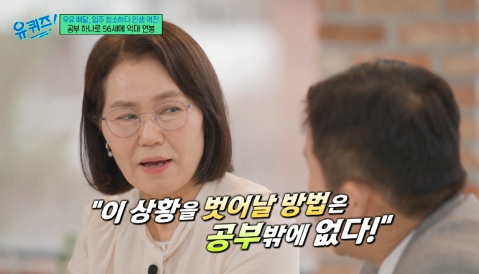 소방기술사 임정열씨가 육아와 가사를 병행하던 50대 시절 딴 자격증 3종으로 억대 연봉의 전무 자리에 올랐다고 밝혔다. /사진=tvN &#039;유 퀴즈 온 더 블럭&#039; 방송화면