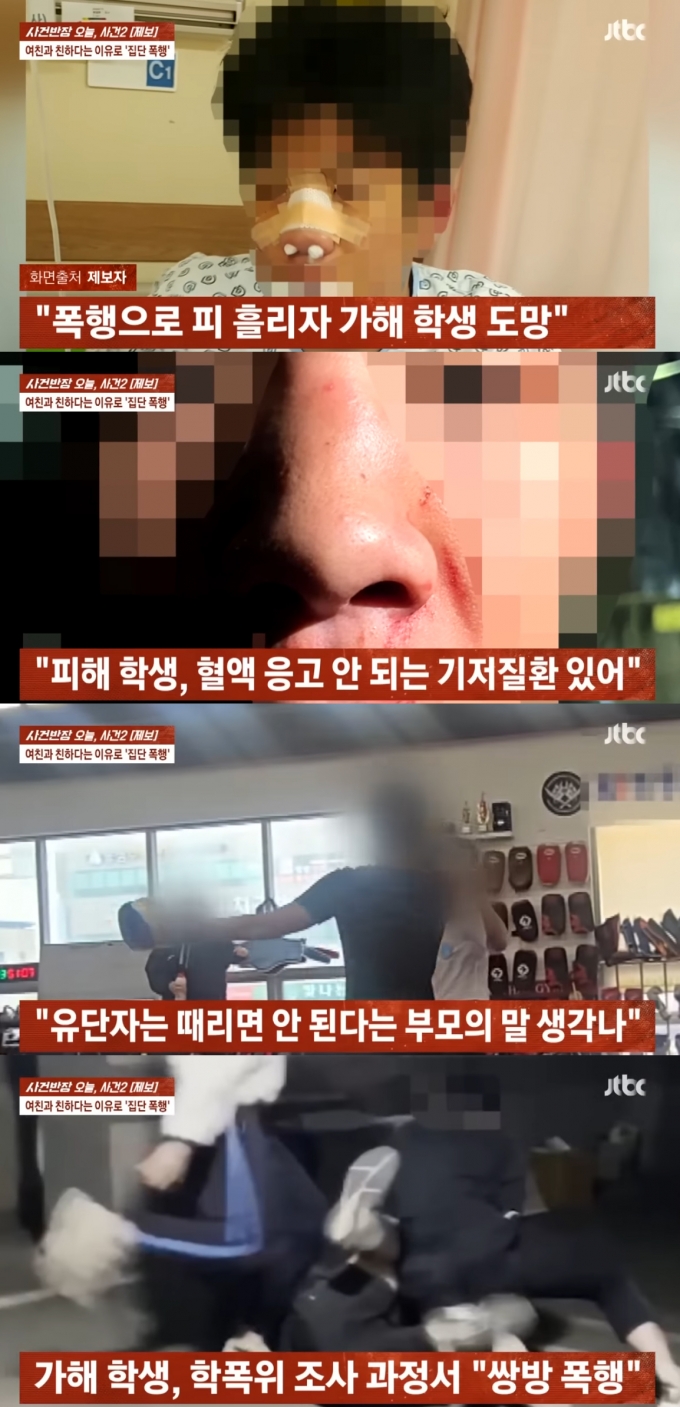 한 남학생이 소셜미디어(SNS)에서 상대방 여자친구를 차단하지 않았다는 이유로 또래 고등학생들에게 집단 폭행을 당하는 사건이 발생했다. /사진=JTBC &#039;사건반장&#039;
