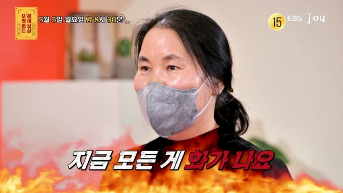 결혼 33년차, 남편이 시부모님을 모시자고 일방적으로 통보해서 화가 난다는 사연자가 출연한다. /사진제공=KBS Joy &#039;무엇이든 물어보살&#039;