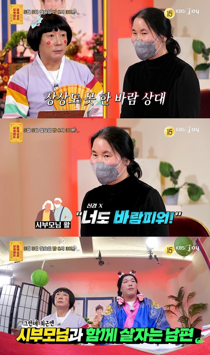 결혼 33년차, 남편이 시부모님을 모시자고 일방적으로 통보해서 화가 난다는 사연자가 출연한다. /사진제공=KBS Joy &#039;무엇이든 물어보살&#039;