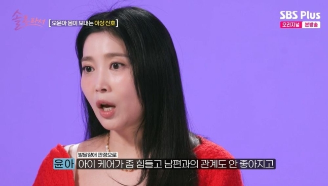 배우 오윤아가 감상선암 투병 당시를 전했다. /사진=SBS 플러스 &#039;솔로라서&#039; 방송화면