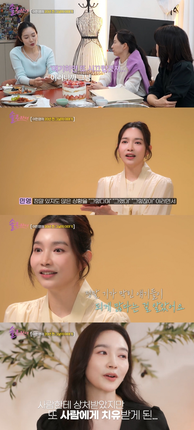 배우 이민영이 과거 루머에 대한 억울한 심경을 토로했다. /사진=SBS Plus, E채널 예능프로그램 &#039;솔로라서&#039; 방송화면
