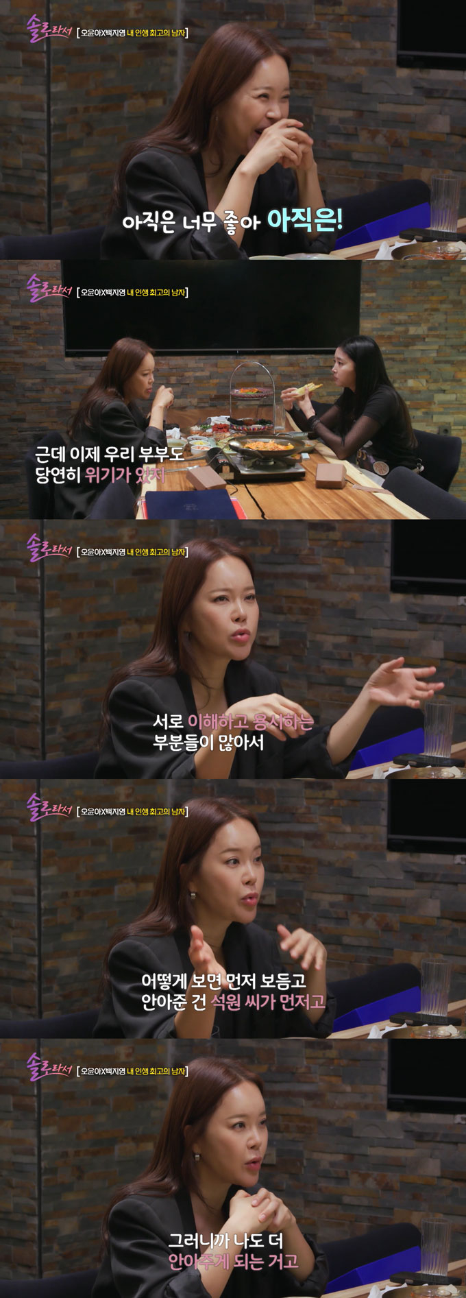 가수 백지영이 남편인 배우 정석원에 대한 남다른 애정을 드러냈다./사진=SBS Plus·E채널 &#039;솔로라서&#039; 방송 화면