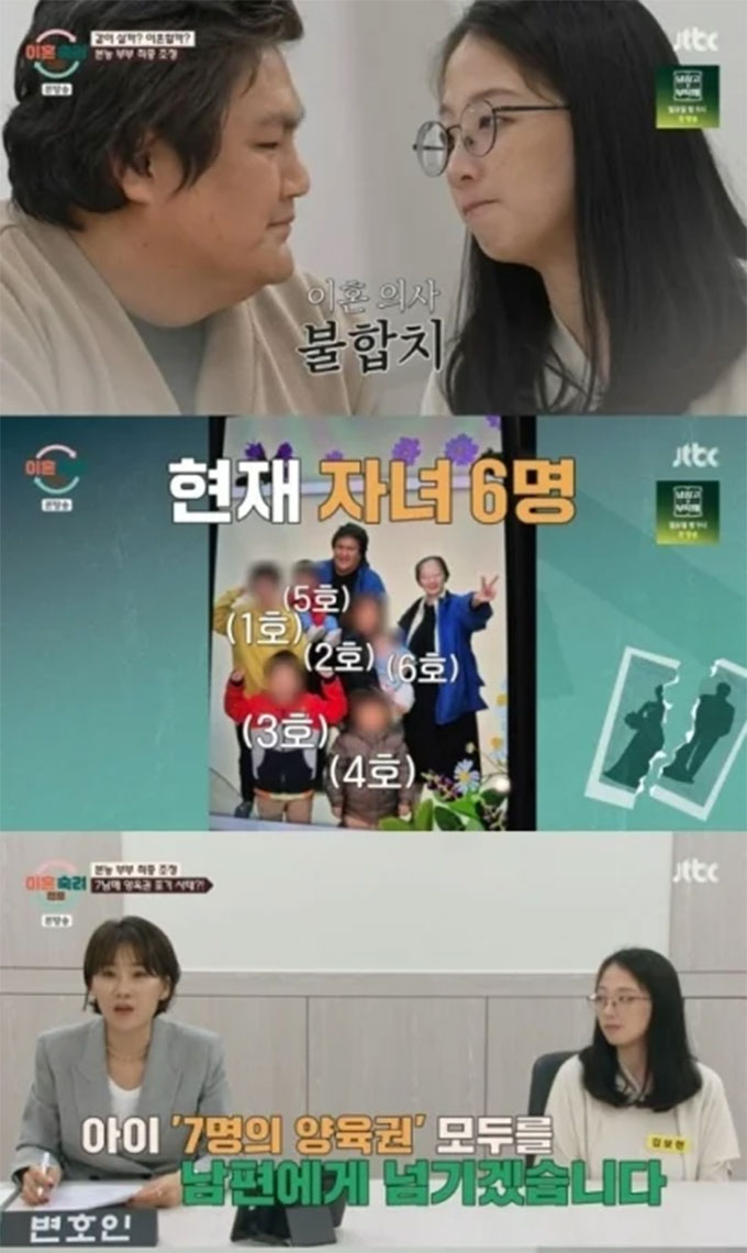 /사진=JTBC &#039;이혼숙려캠프&#039; 방송 화면