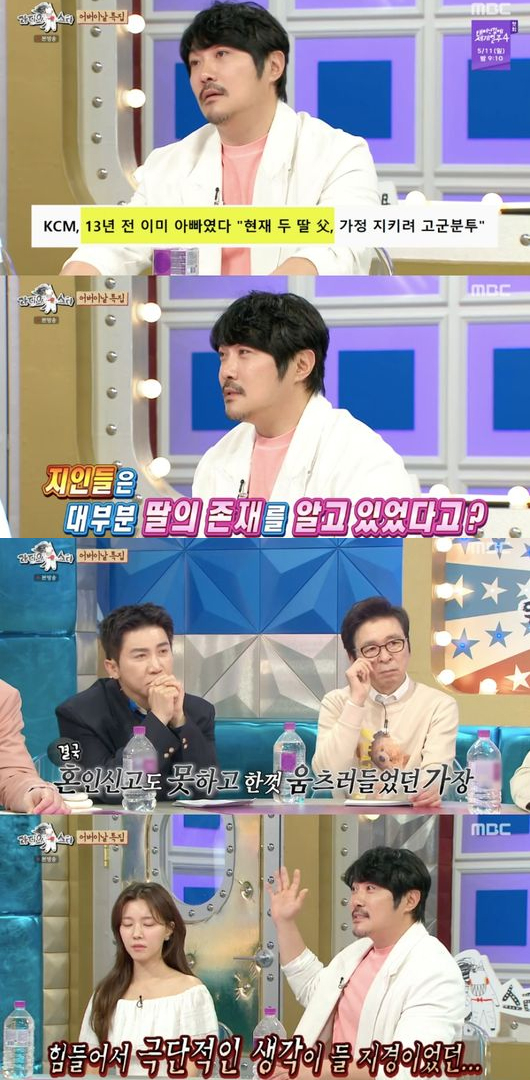 가수 KCM(강창모)이 두 딸을 12년 간 숨겨왔던 이유가 빚 때문이라고 밝혔다. /사진=MBC &#039;라디오스타&#039; 방송화면