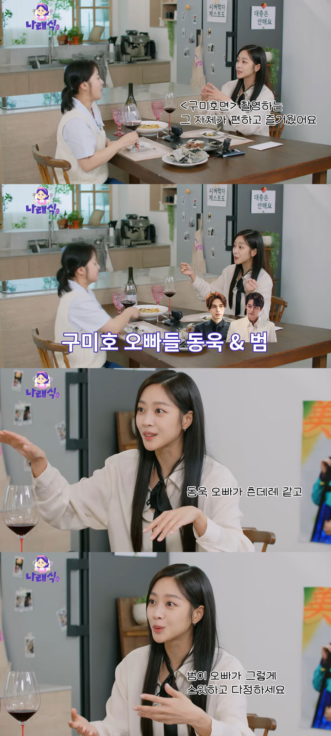 배우 조보아가 그간 함께 호흡을 맞춘 상대 배우 중 가장 케미가 좋았던 이로 배우 이동욱, 김범을 꼽았다./사진=유튜브 채널 &#039;나래식&#039; 영상