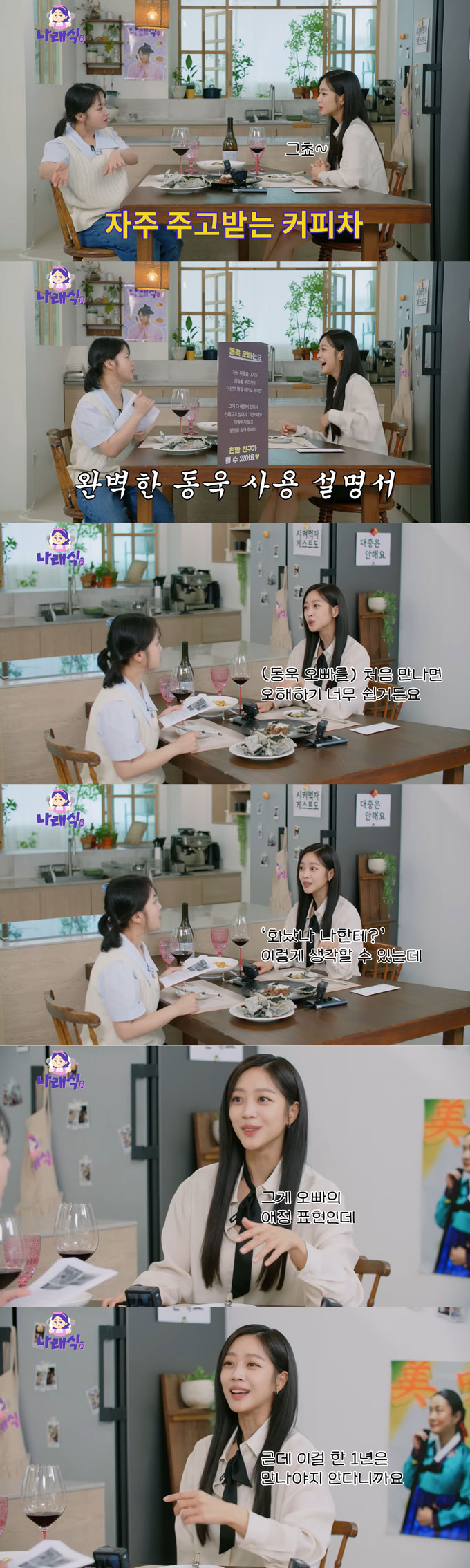 배우 조보아가 그간 함께 호흡을 맞춘 상대 배우 중 가장 케미가 좋았던 이로 배우 이동욱, 김범을 꼽았다./사진=유튜브 채널 &#039;나래식&#039; 영상