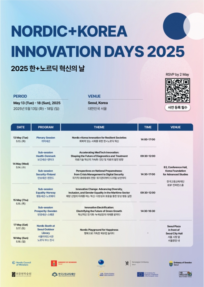 북유럽 4개국, '2025 한+노르딕 혁신의 날' 주간 행사 개최 - 머니투데이