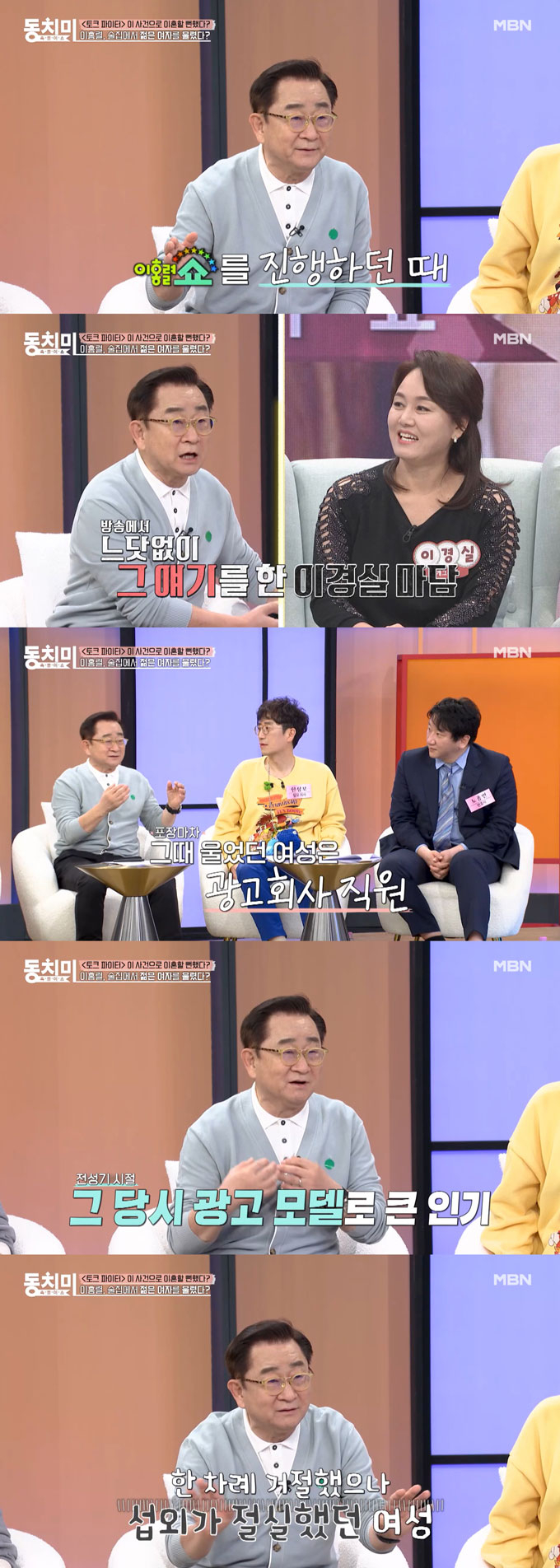 코미디언 이홍렬이 과거 술집에서 한 여성을 울린 목격담이 폭로돼 곤혹스러웠던 일을 털어놨다./사진=MBN &#039;속풀이쇼 동치미&#039; 선공개 영상